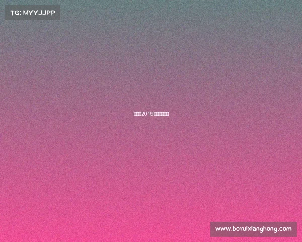 米兰市2019举办赛事视频